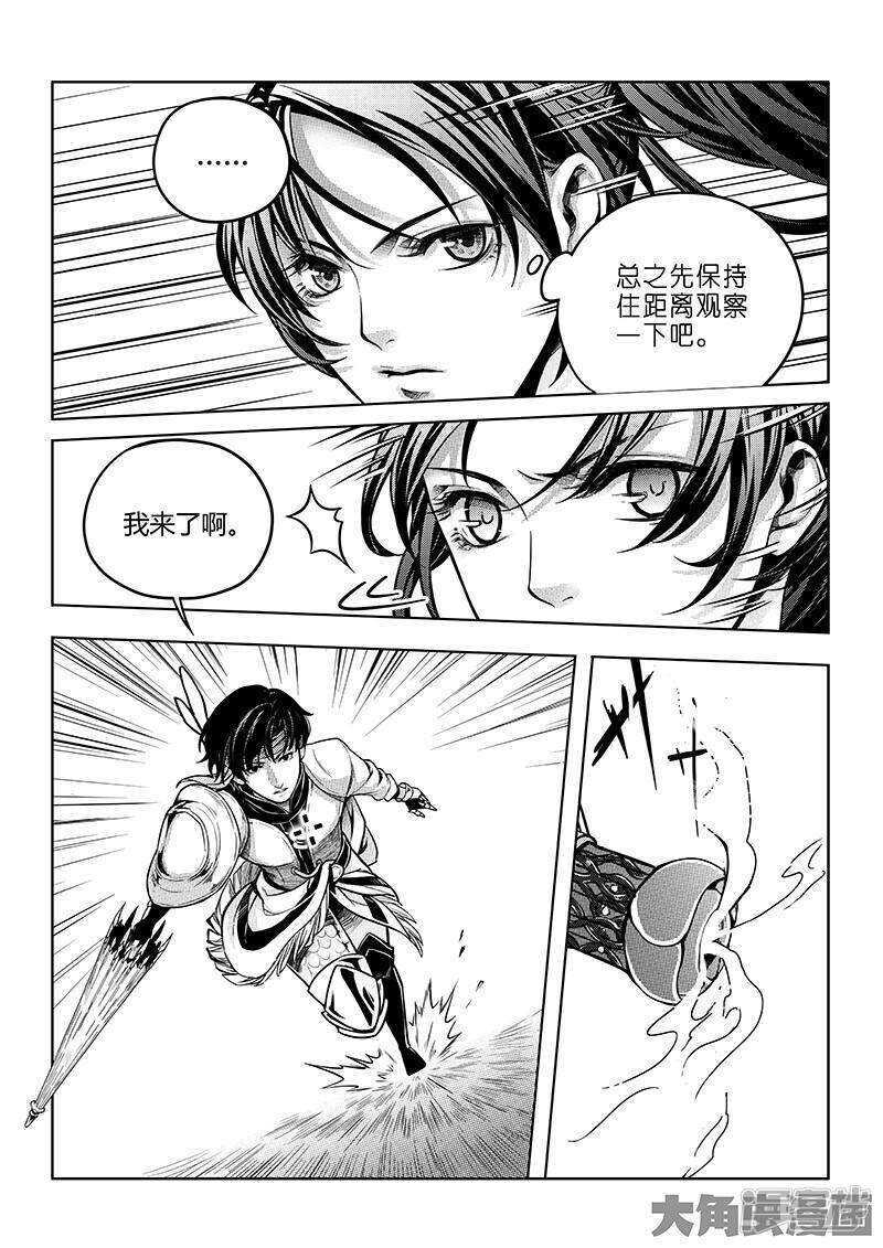 全职高手电视剧全集免费观看漫画,第49话 潜伏成功2图