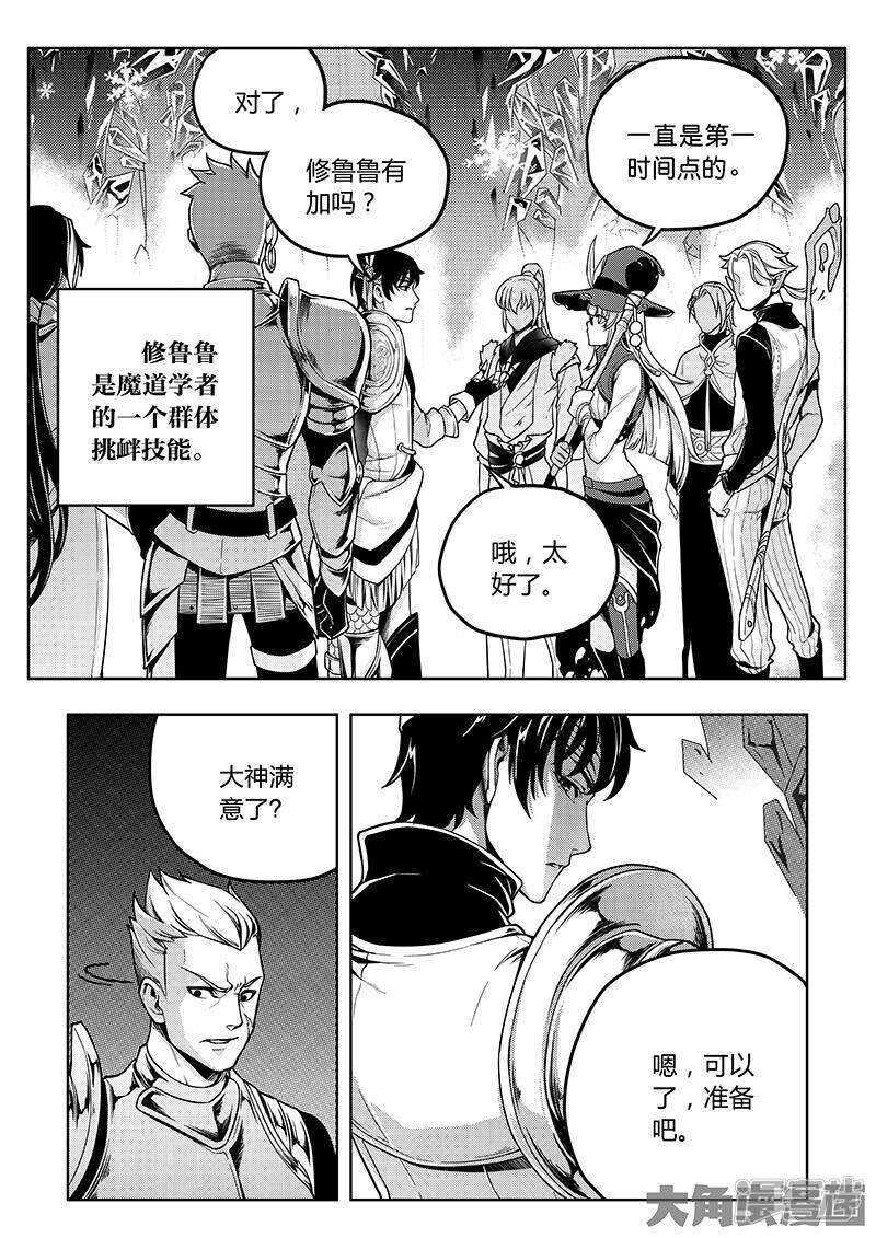 全职高手电视剧全集免费观看漫画,第36话 躲起来杀BOSS1图