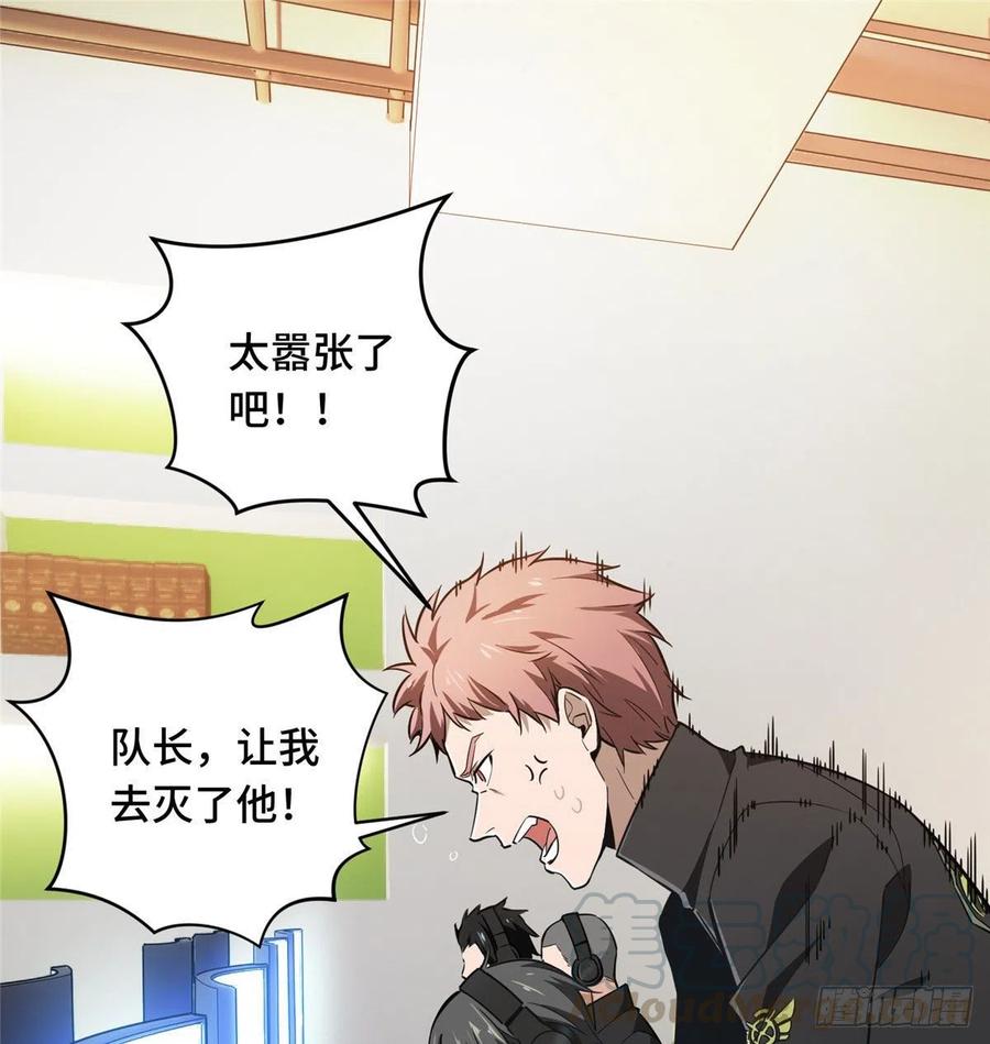 全职高手漫画,第67话 你们一起上1图