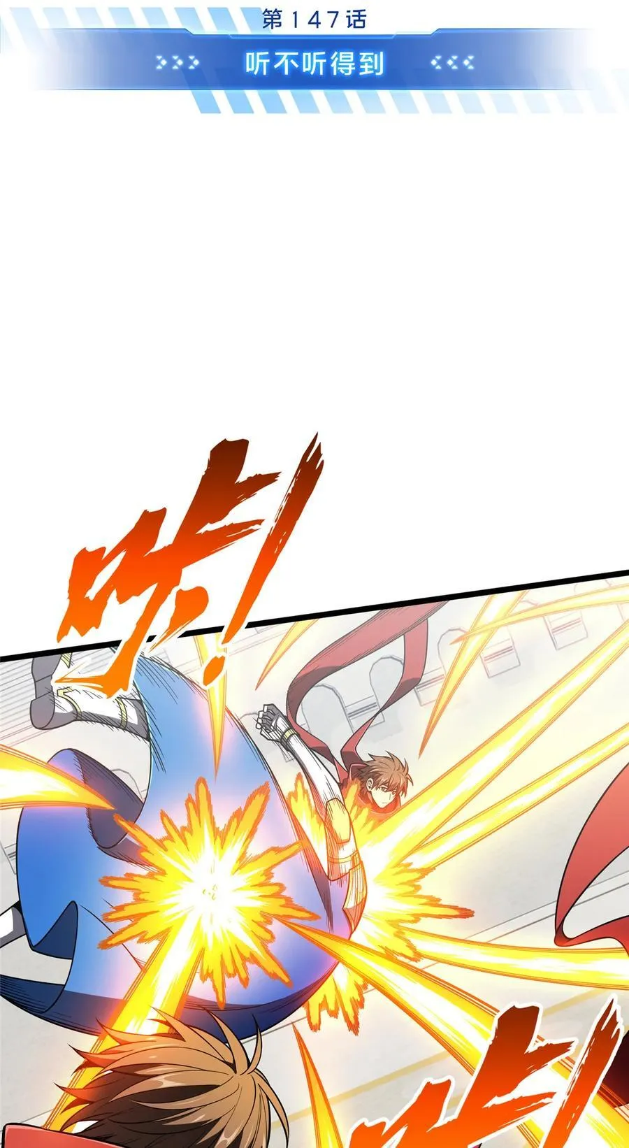 全职高手电视剧全集免费观看漫画,147 听不听得到2图
