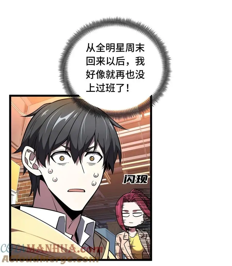 全职高手电视剧全集免费观看漫画,134 互相利用1图