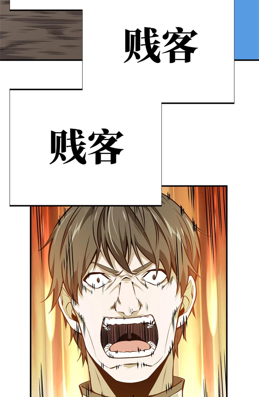 全职高手漫画,第89话 垃圾的下场1图