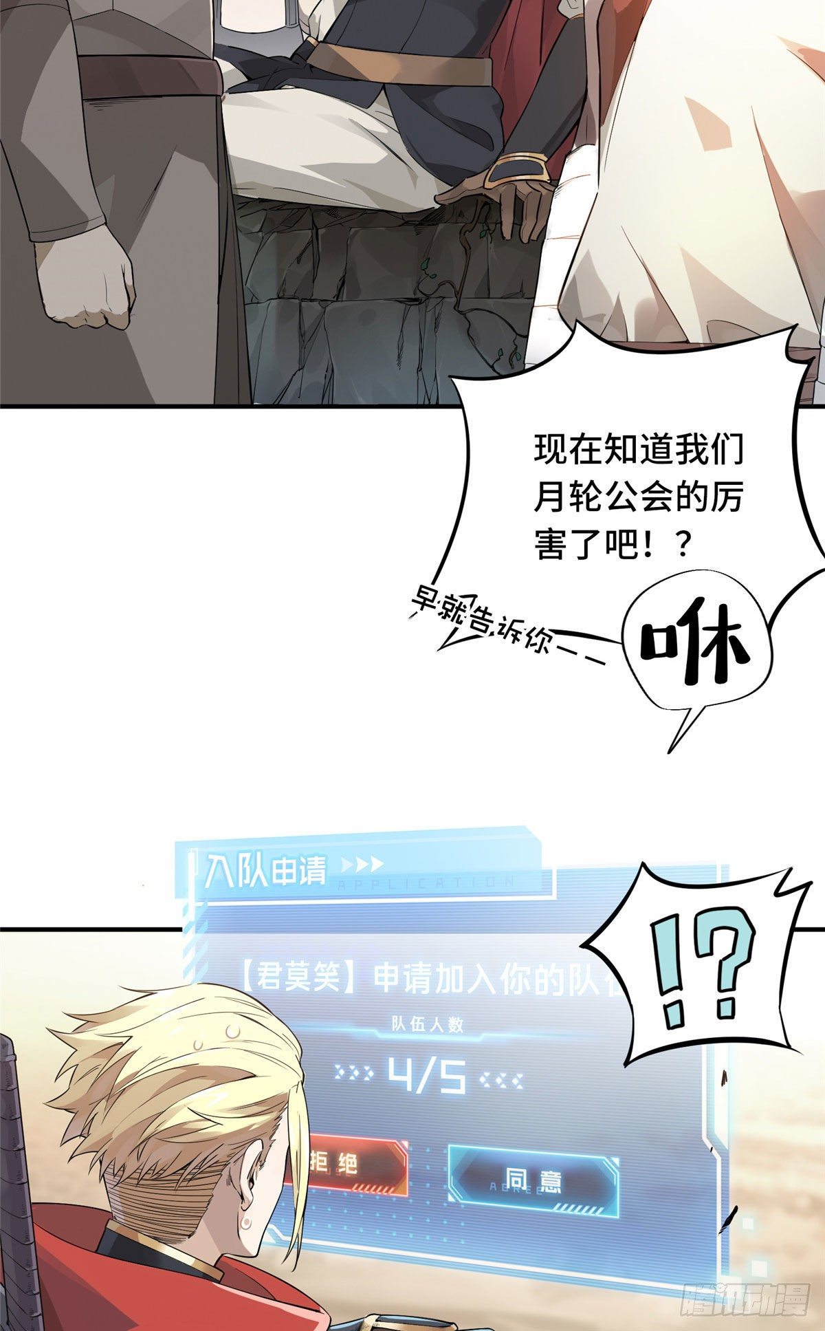全职高手电视剧全集免费观看漫画,第11话 差人加一个2图
