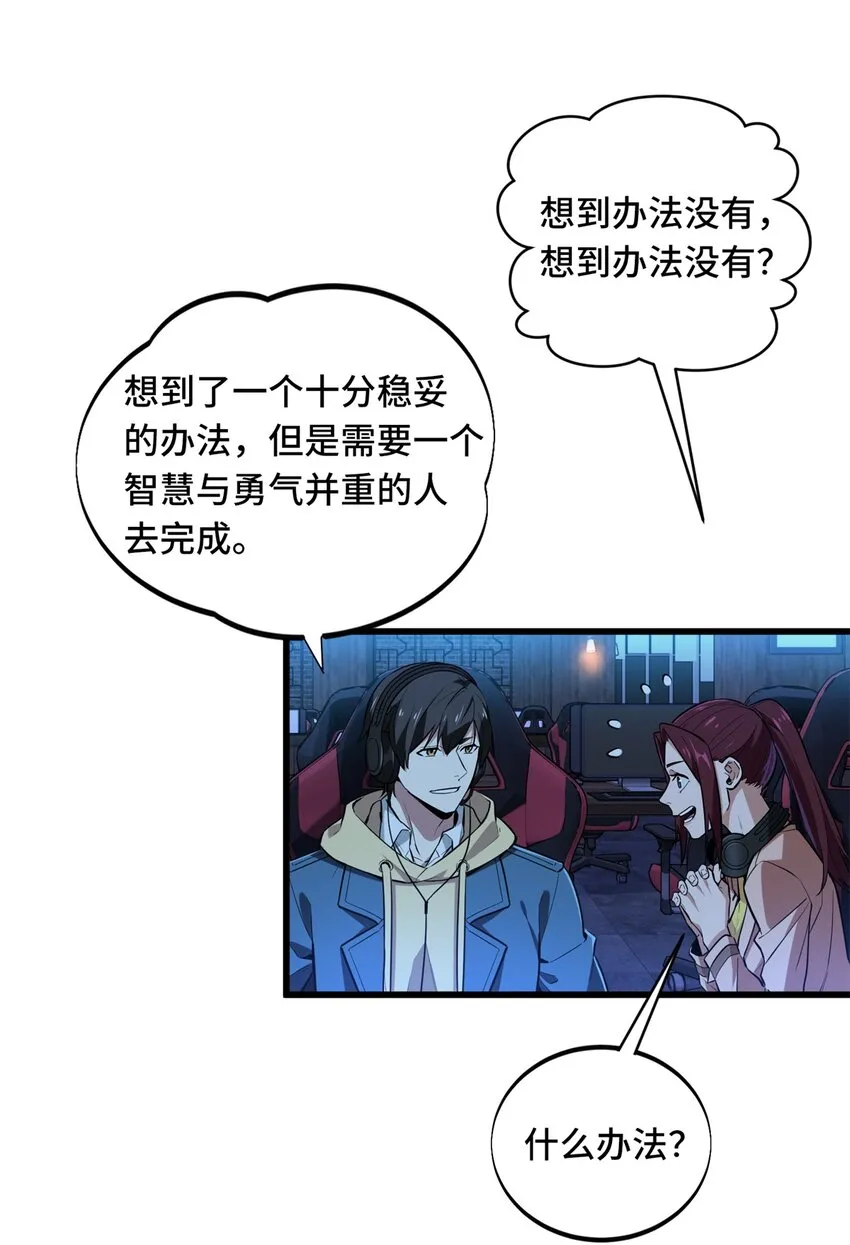 全职高手动漫观看顺序怎么看漫画,108 盘丝螺旋阵2图