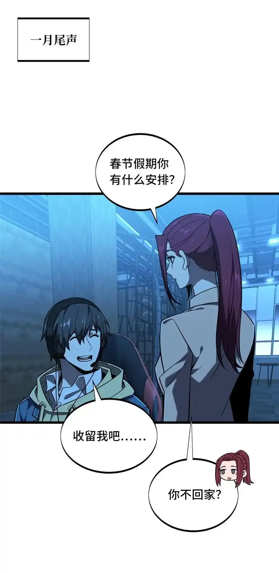 全职高手动漫观看顺序怎么看漫画,136 我才是叶秋1图