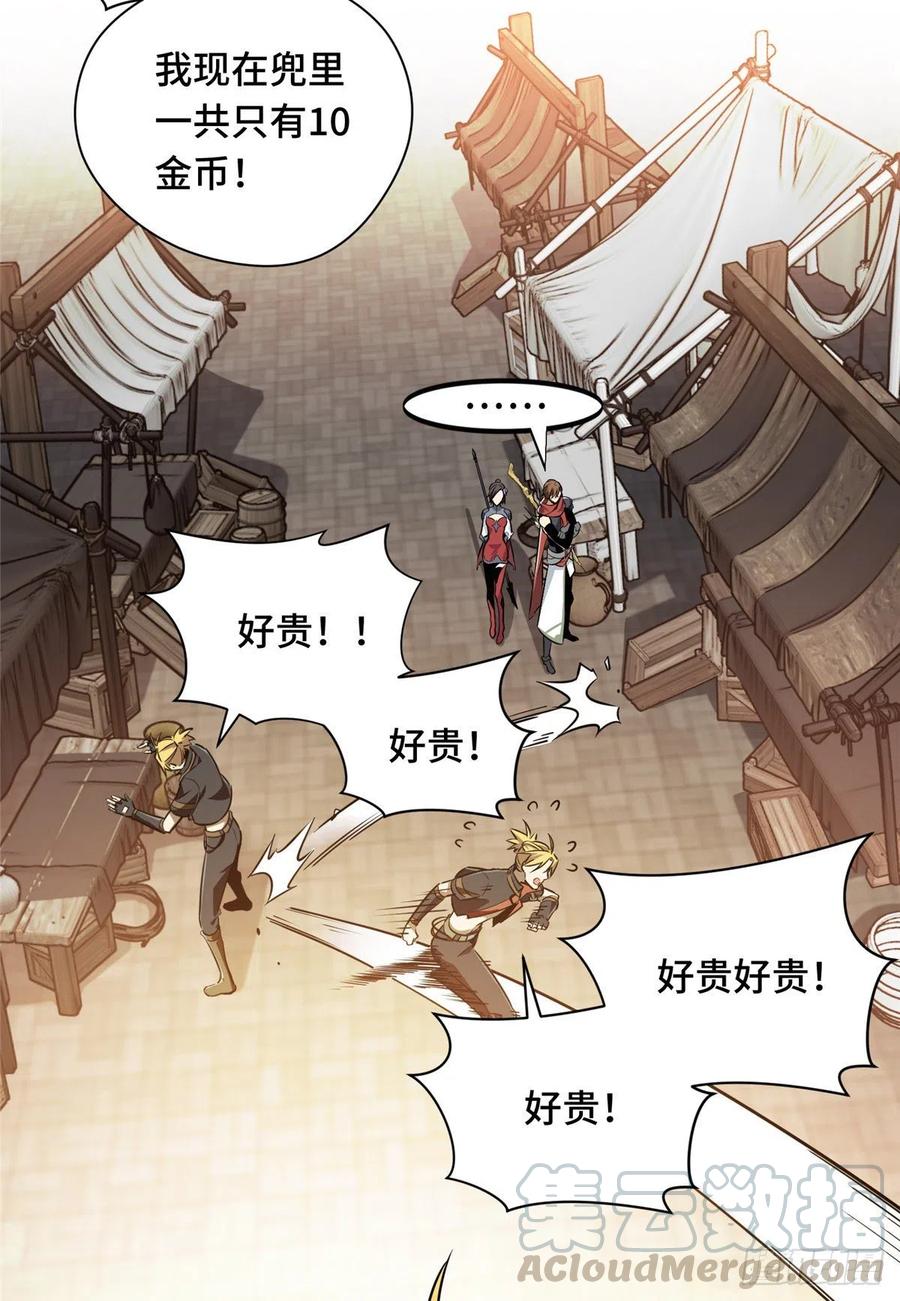 全职高手漫画,第74话 交易市场1图