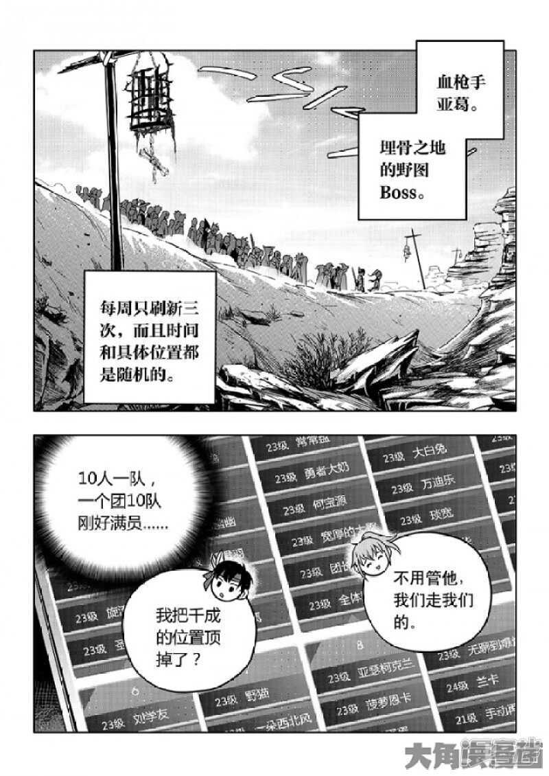 全职高手漫画,第57话 最土的打法1图