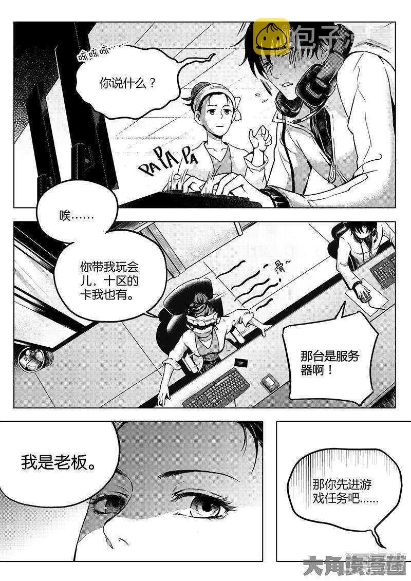 全职高手漫画,第30话 再来！1图