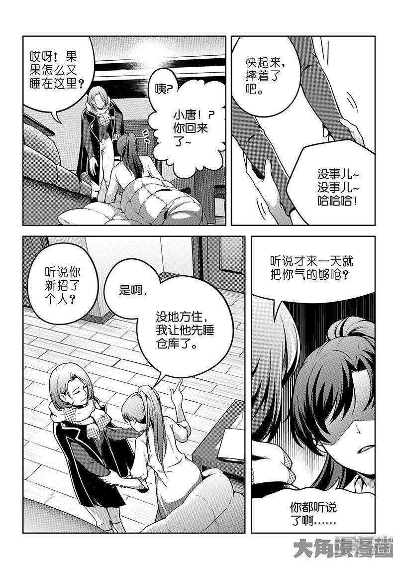 全职高手电视剧全集免费观看漫画,第47话 押枪神技1图