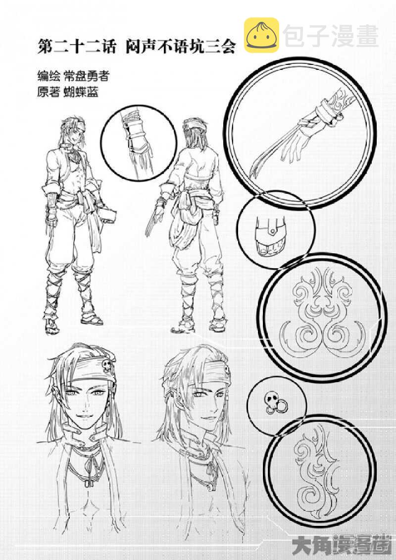 全职高手漫画,第62话 遮影步1图