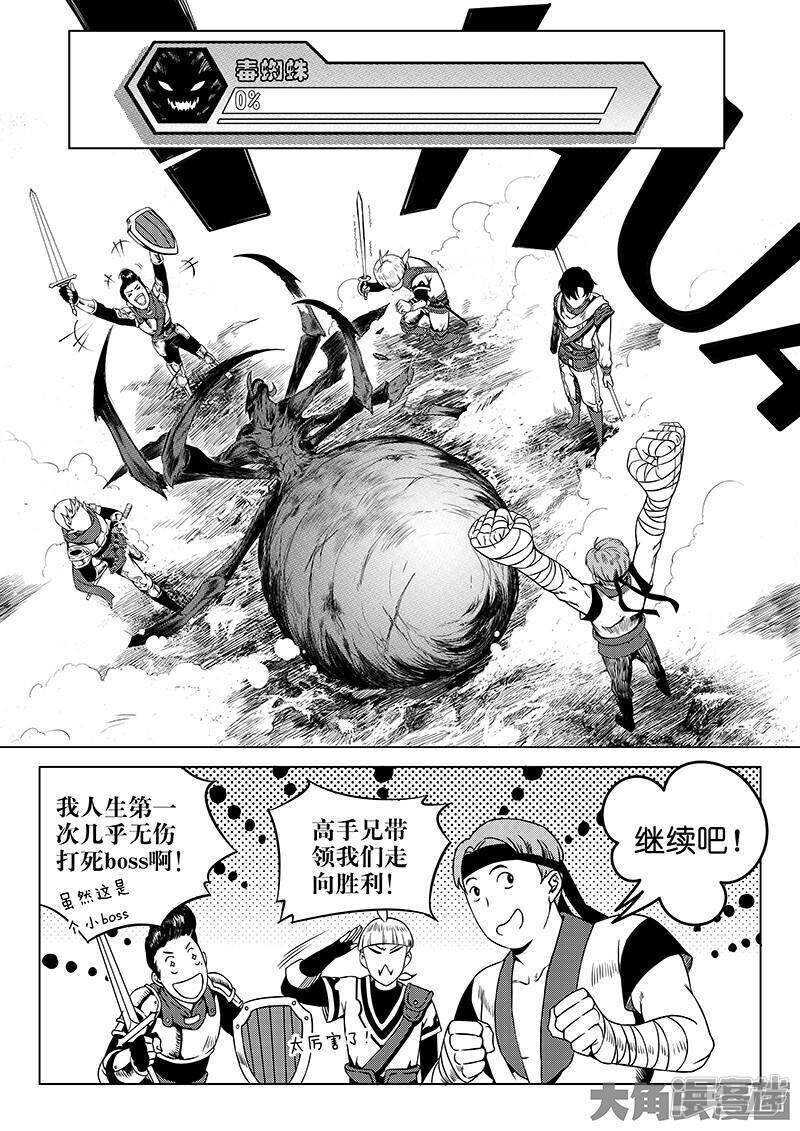 全职高手漫画,第23话 冰霜赛恩1图