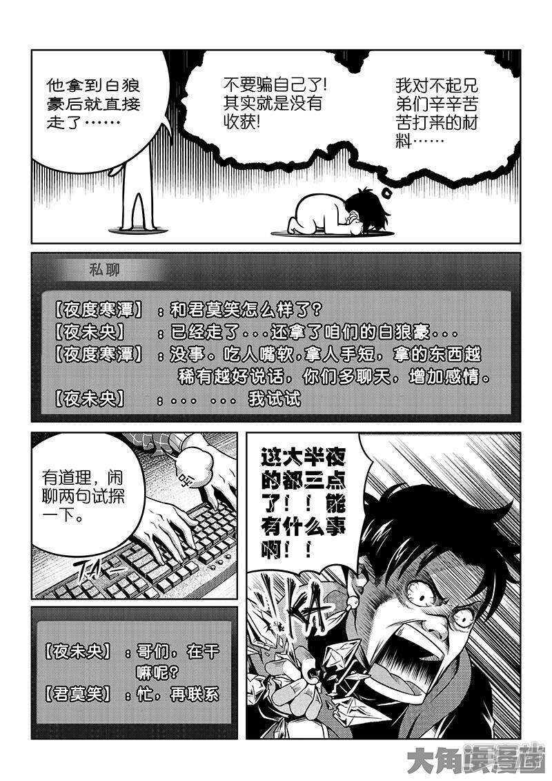 全职高手电视剧全集免费观看漫画,第46话 爱凑热闹2图