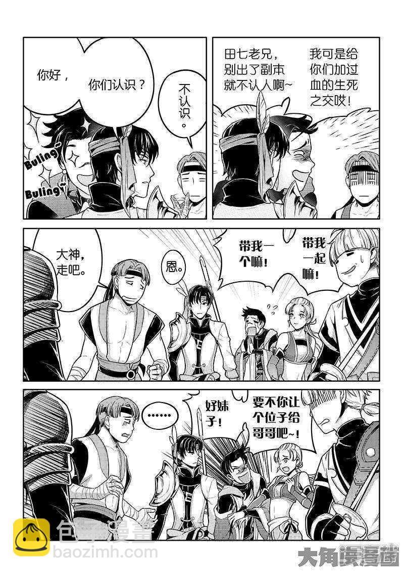全职高手动漫观看顺序怎么看漫画,第43话 因为你做错事！2图