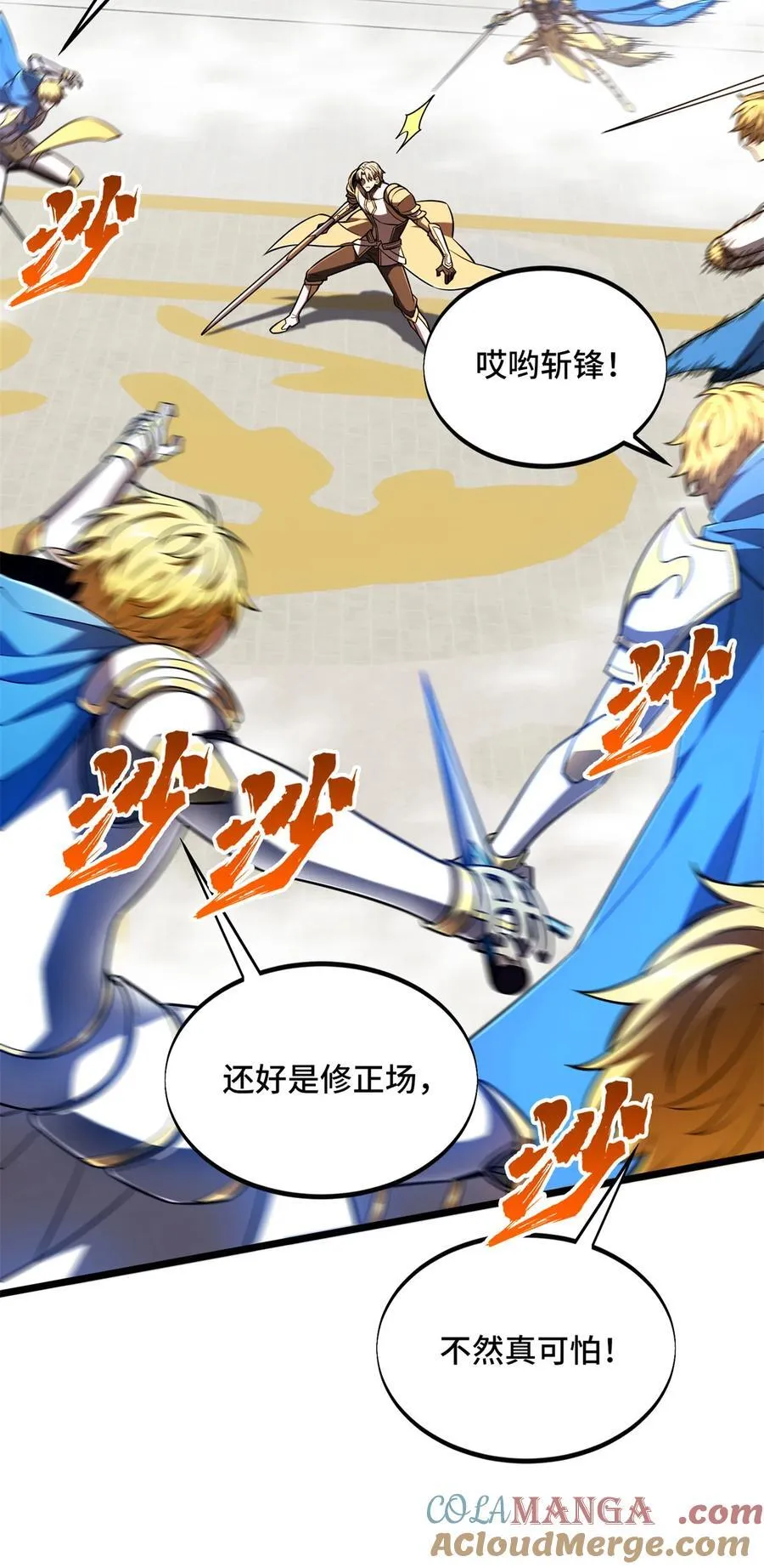 全职高手漫画,145 可怜的斩楼兰2图