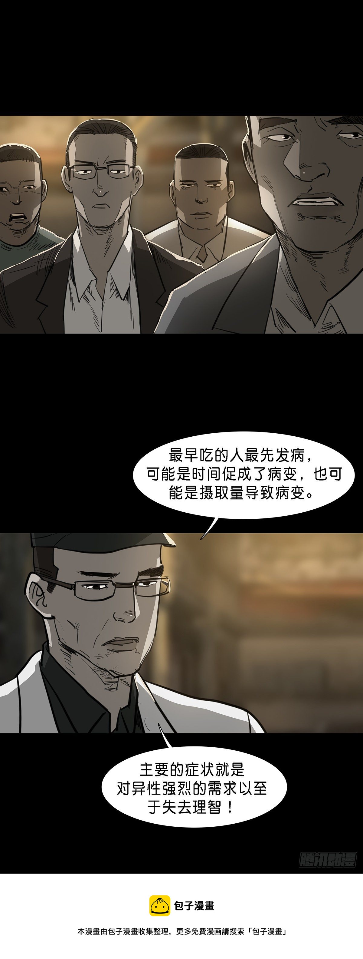 回头是岸下一句漫画,第86话1图