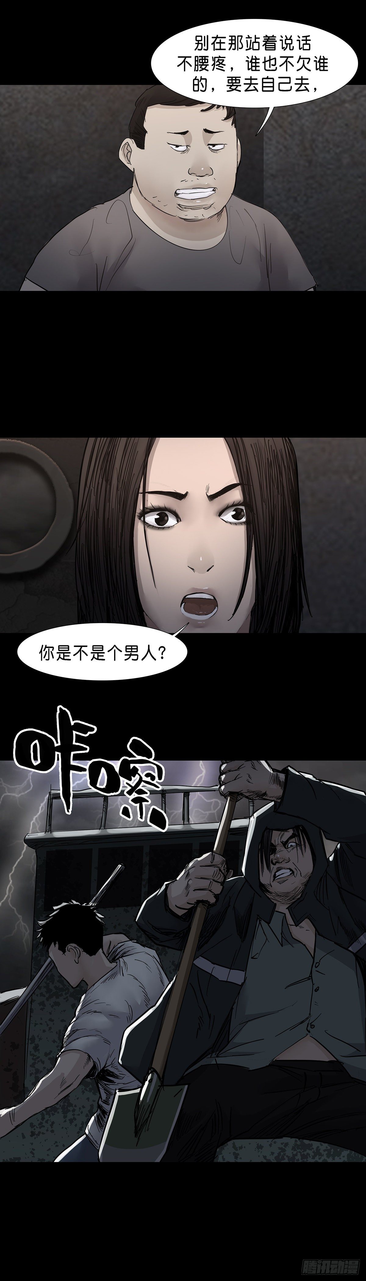 回头是岸下一句漫画,第35话2图