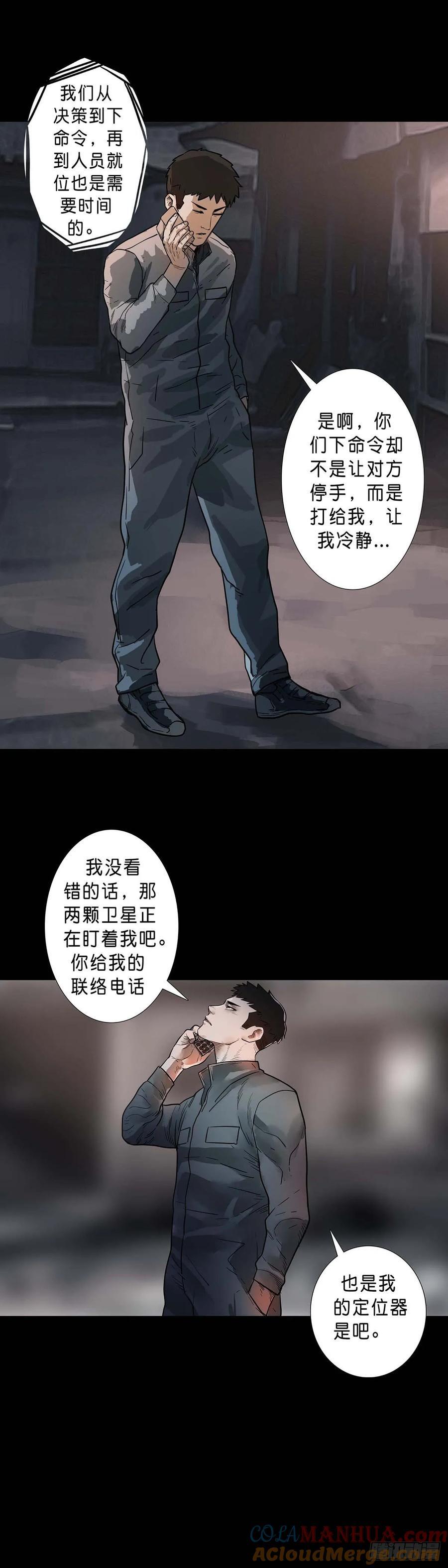 回头是岸在线观看完整版漫画,第196话2图