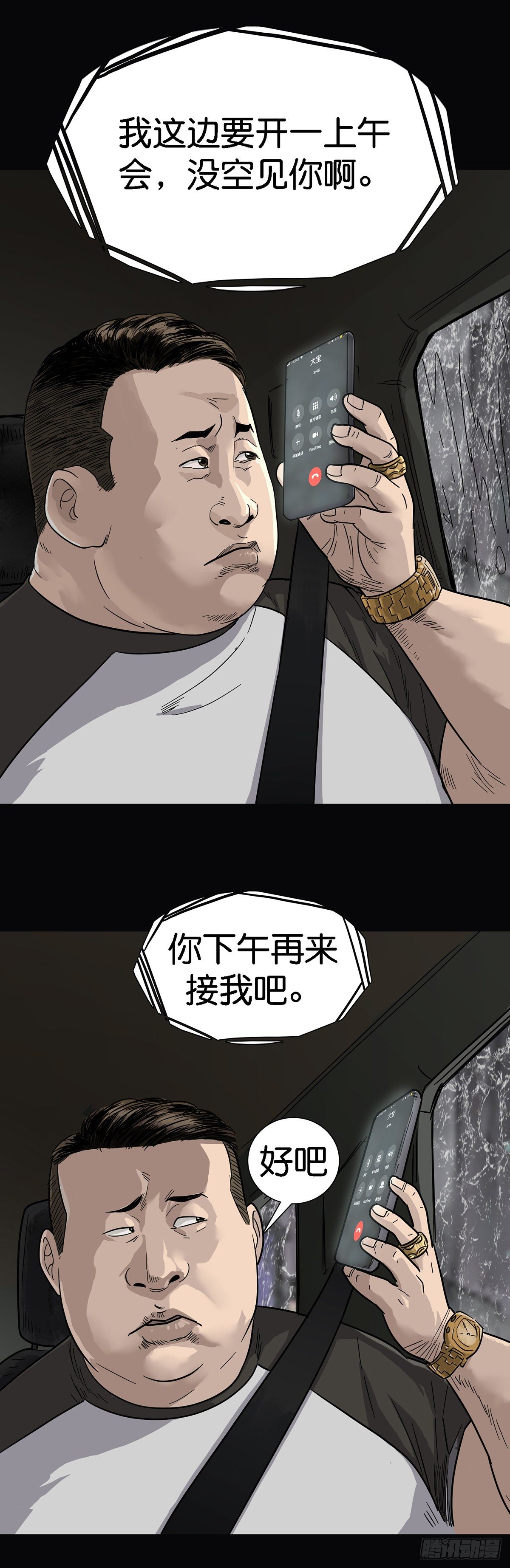 回头是岸下一句漫画,第3话2图