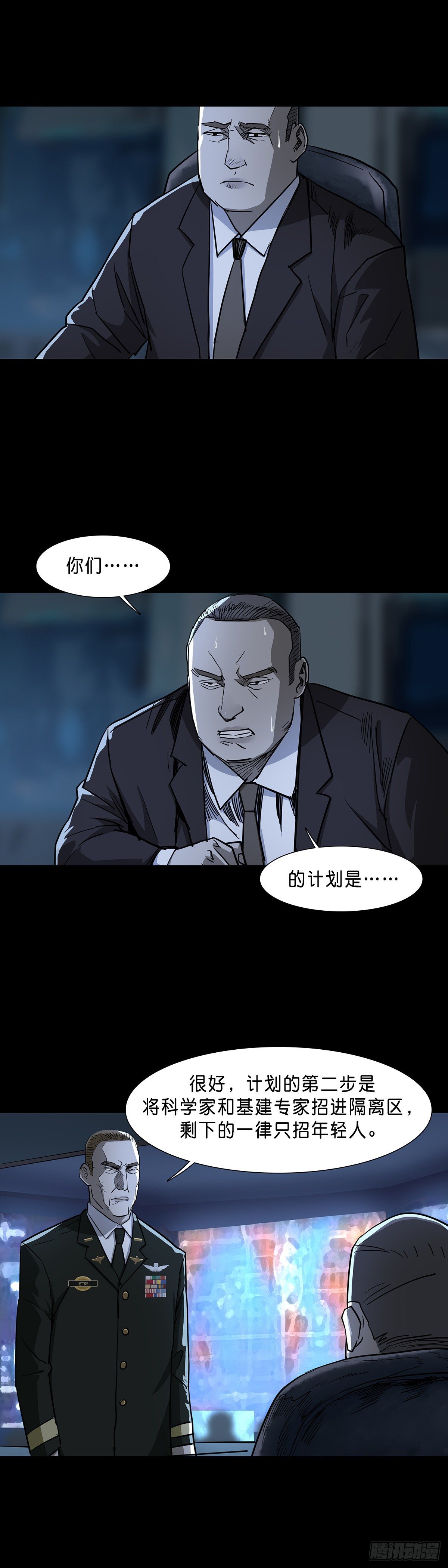 回头是岸在线观看完整版漫画,第78话1图
