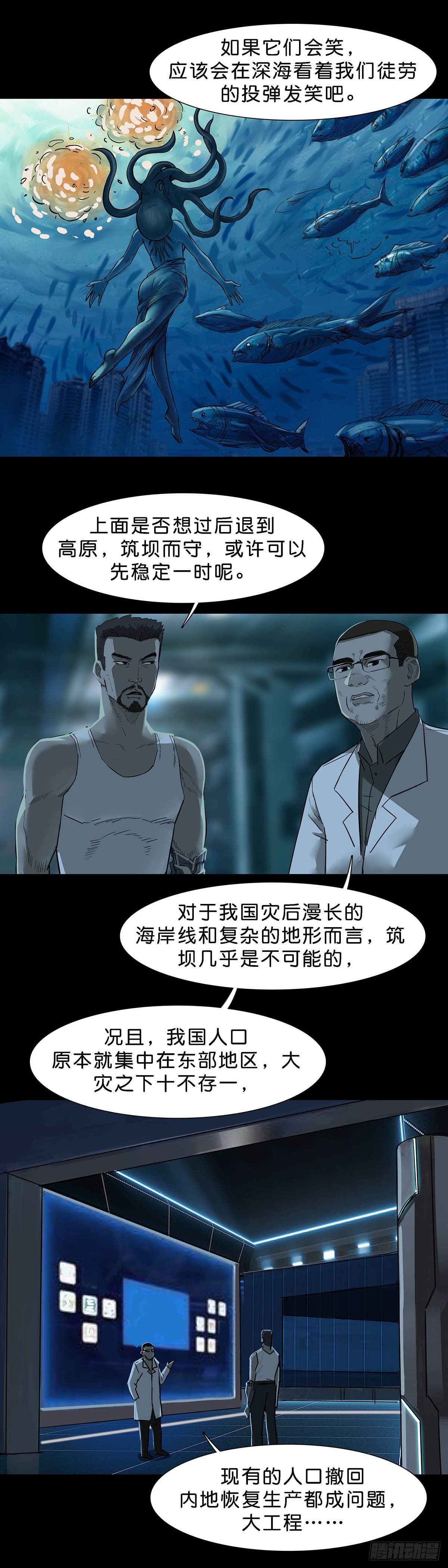 回头是岸下一句漫画,第111话2图