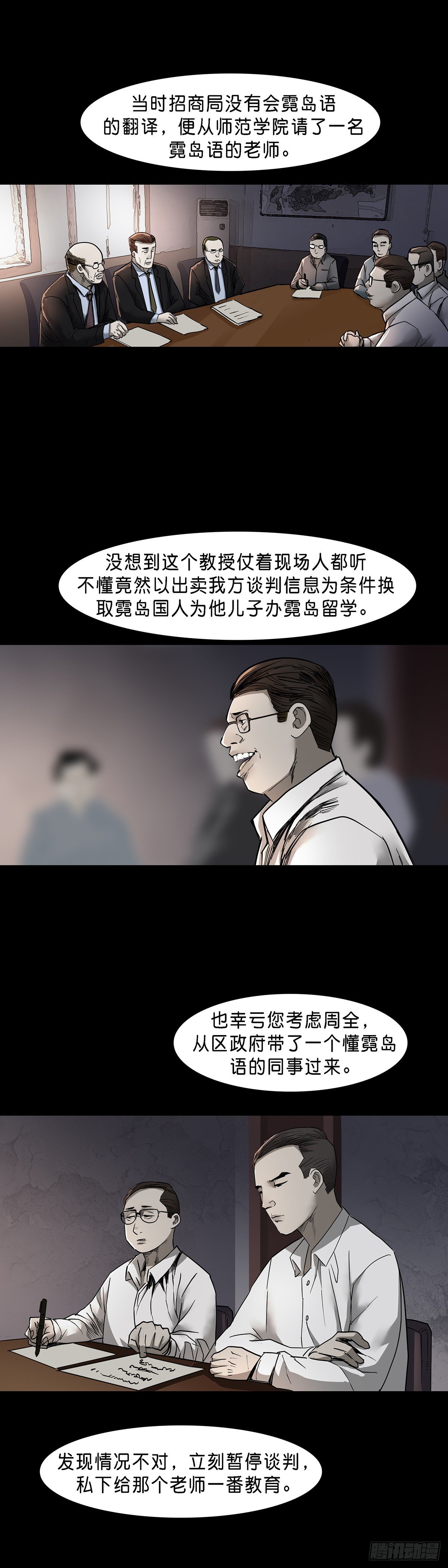 回头是岸下一句漫画,第65话2图