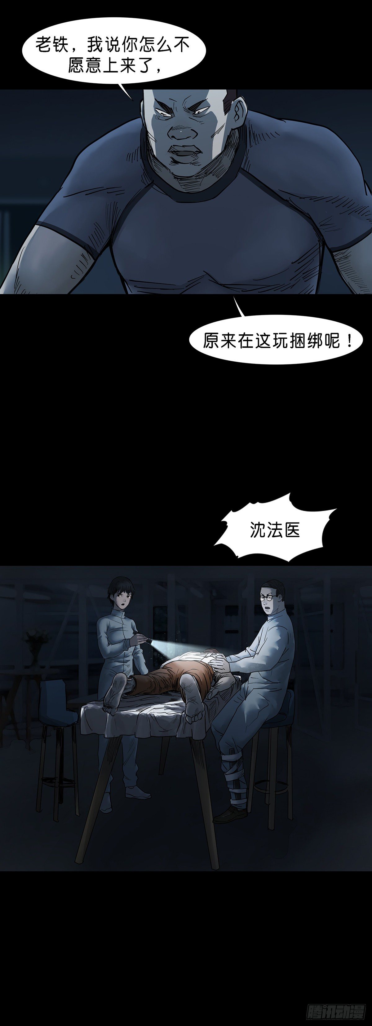 回头是岸下一句漫画,第45话2图