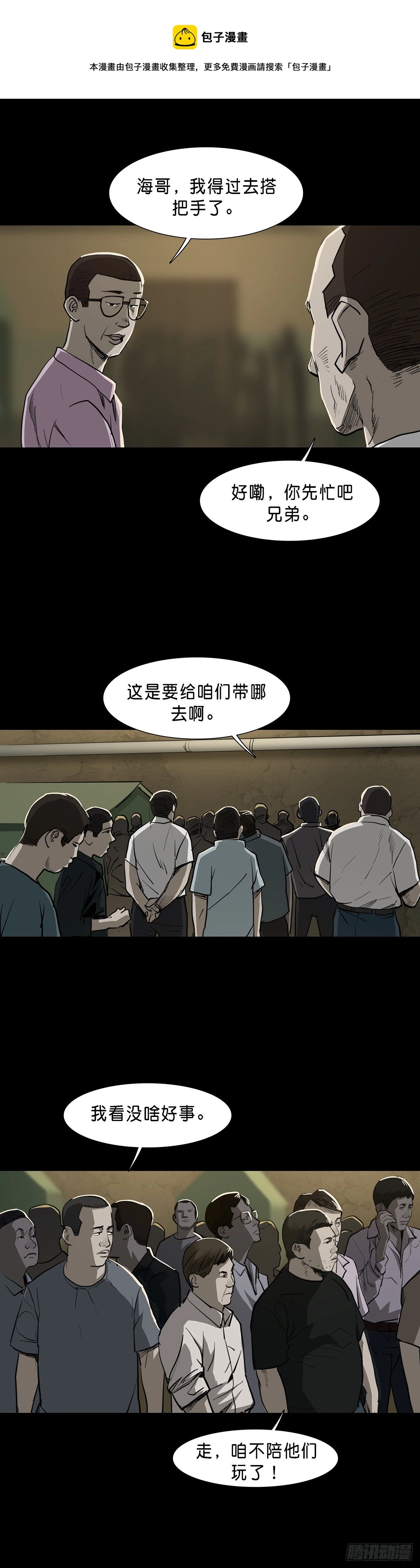回头是岸在线观看完整版漫画,第87话1图