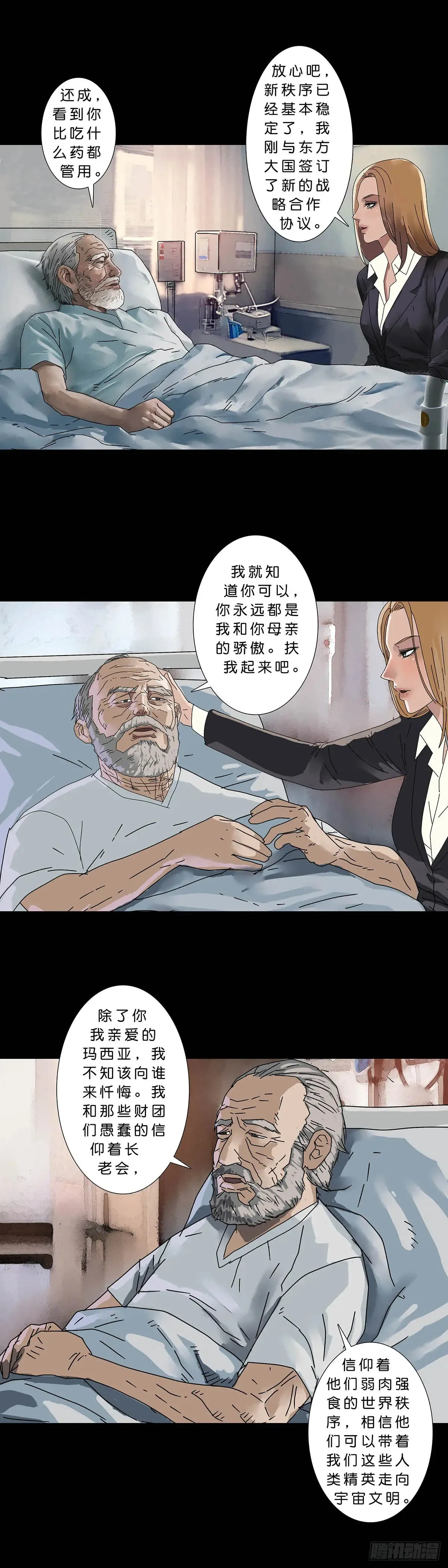 回头是岸下一句漫画,第227话1图