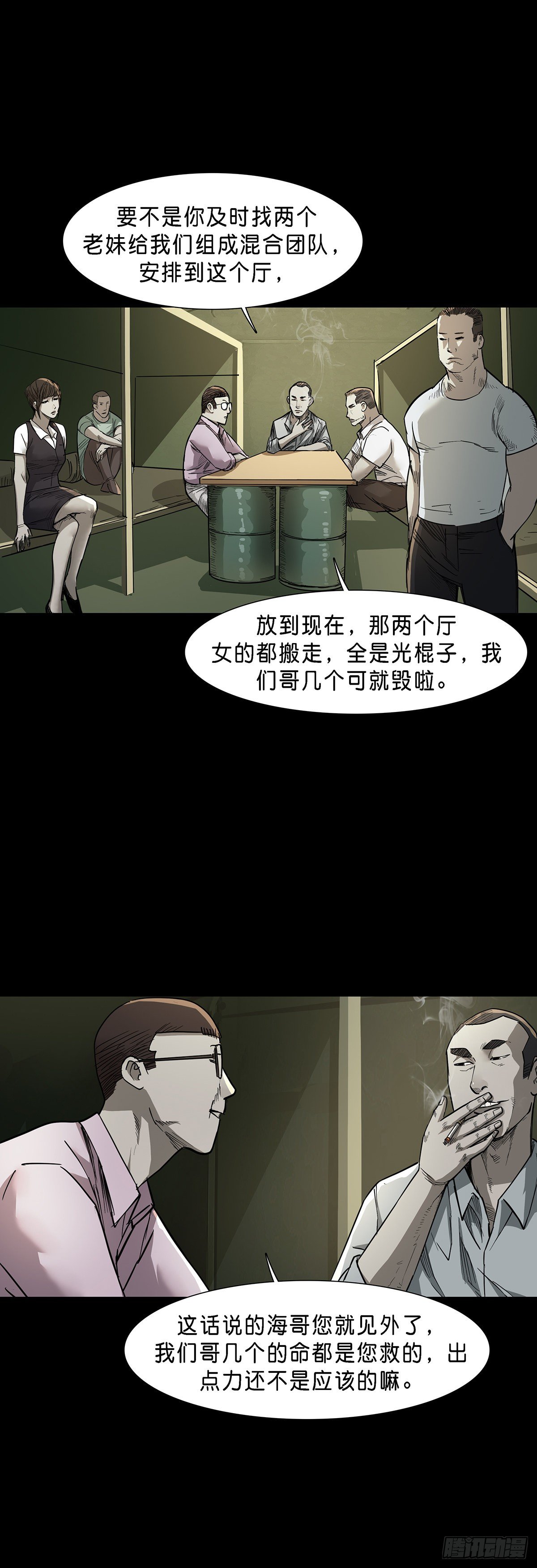 回头是岸下一句漫画,第75话1图