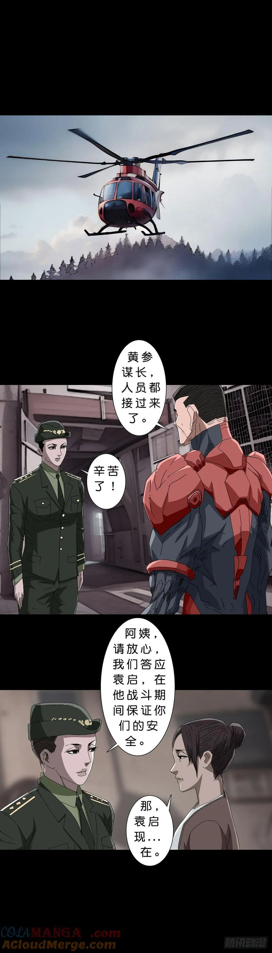 回头是岸下一句漫画,第234话1图