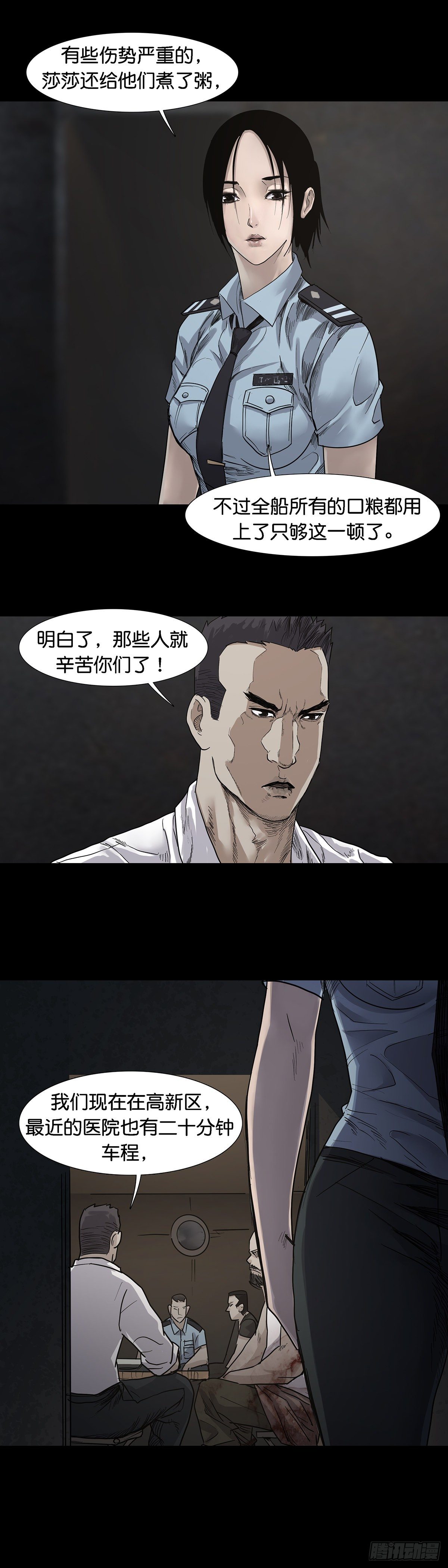 回头是岸下一句漫画,第29话2图