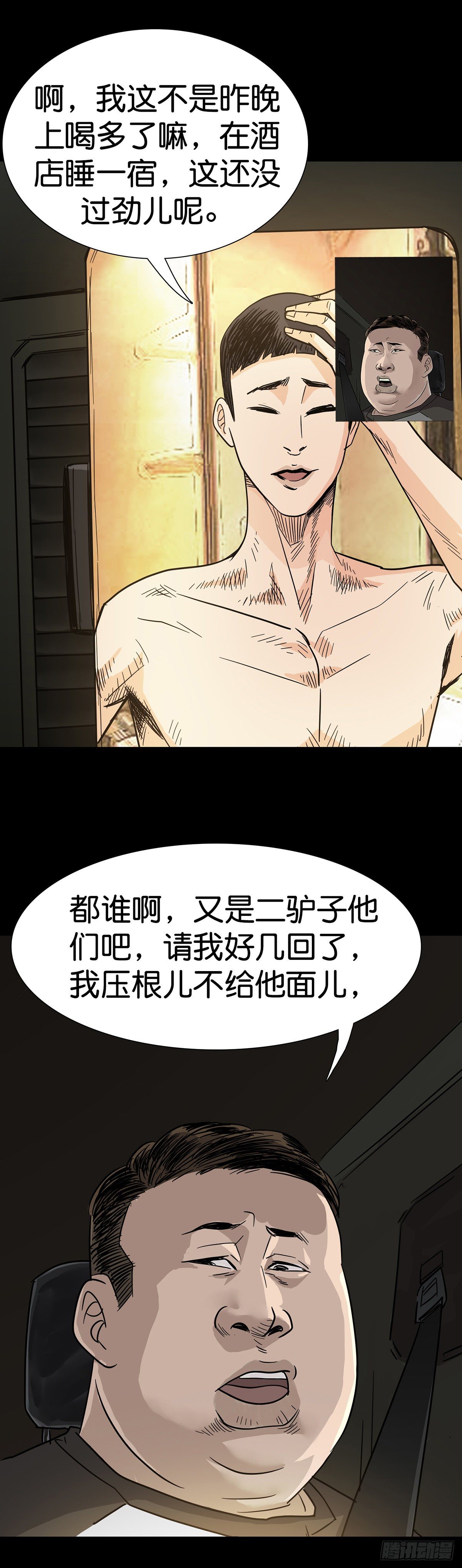 回头是岸下一句漫画,第3话1图