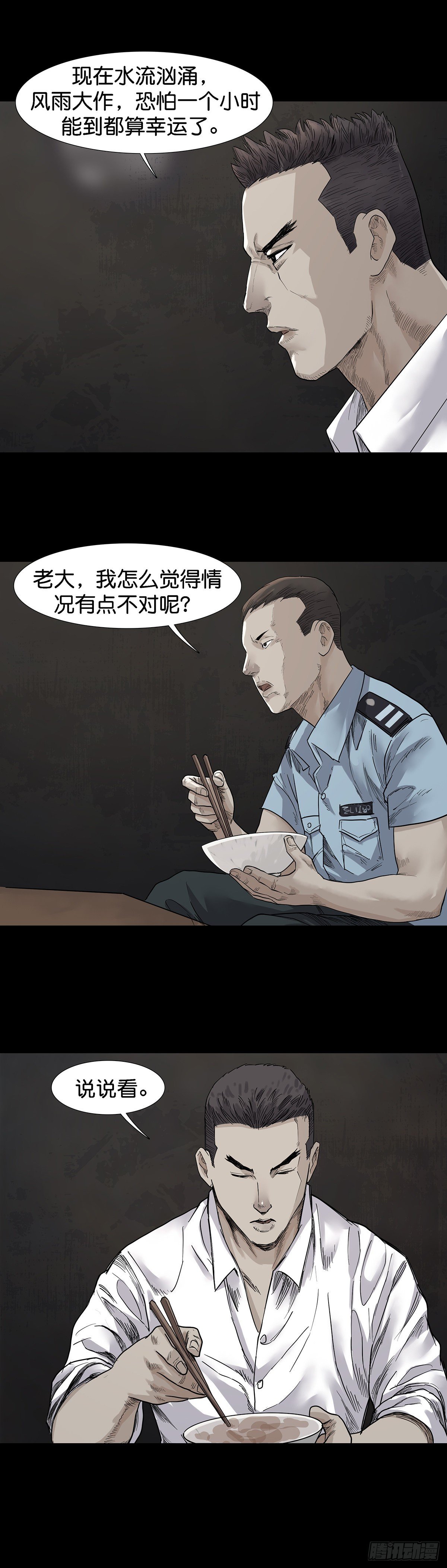 回头是岸下一句漫画,第29话1图
