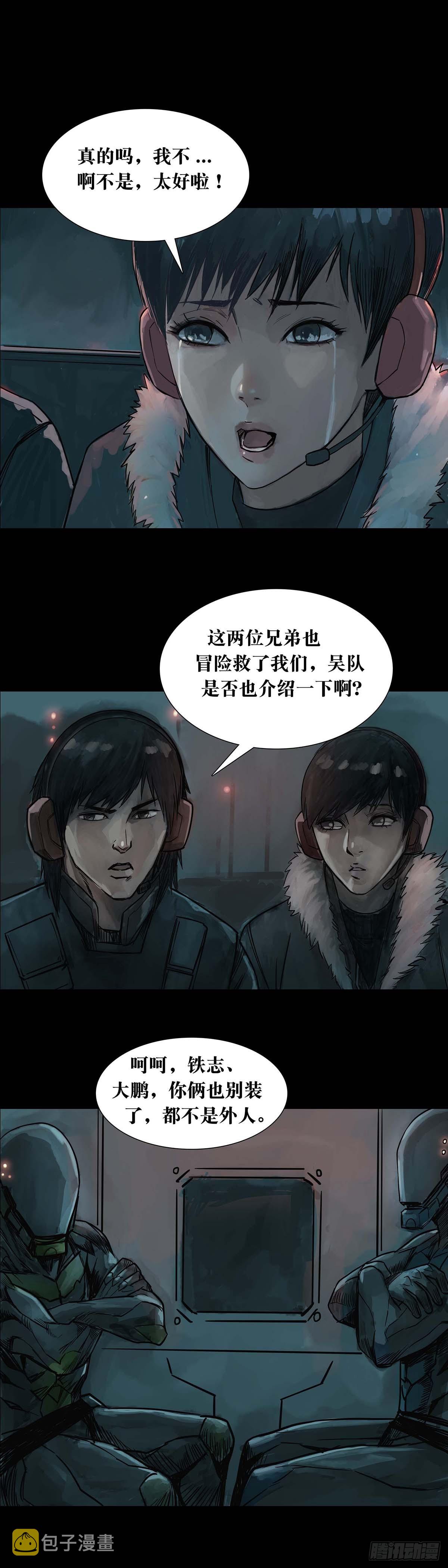 回头是岸下一句漫画,第166话2图