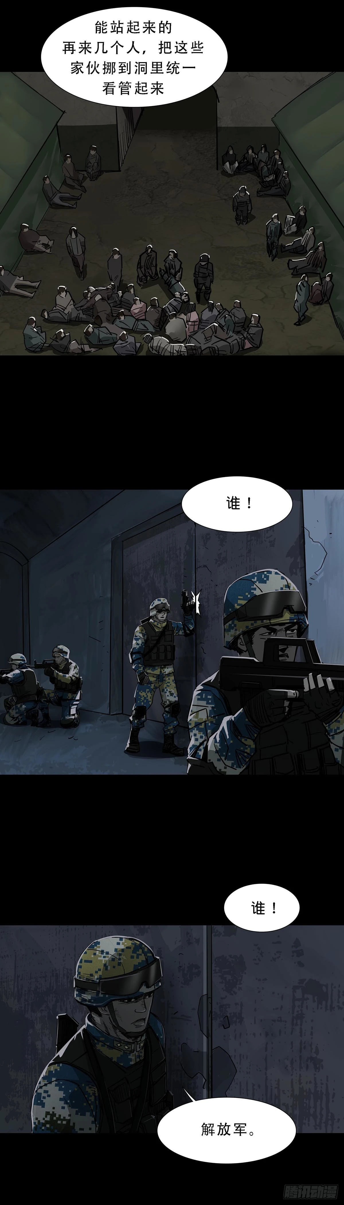 回头是岸下一句漫画,第99话2图
