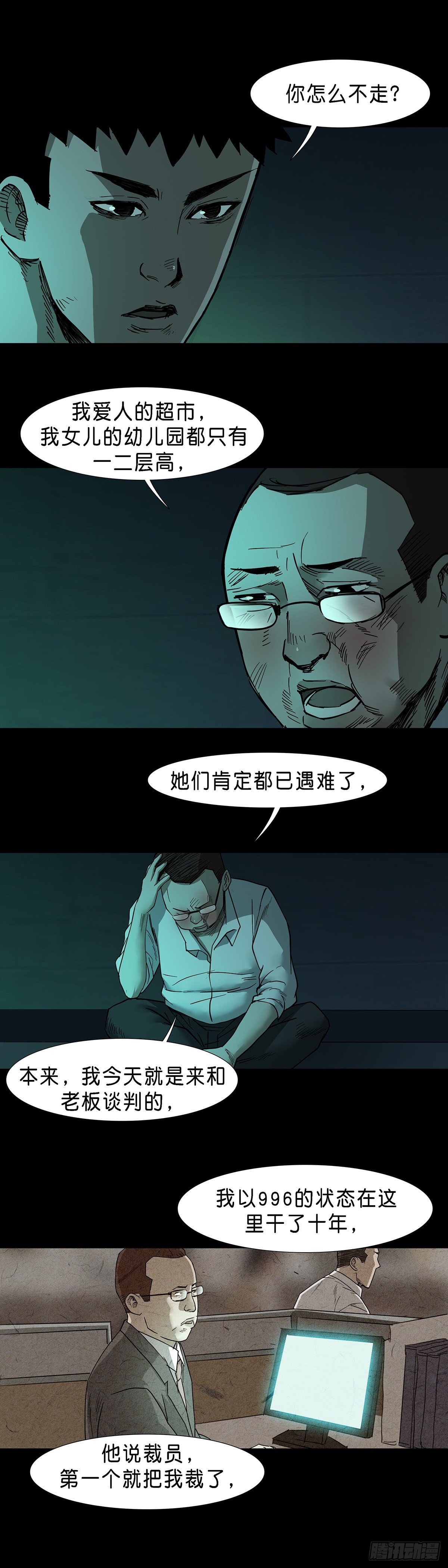 回头是岸下一句漫画,第49话2图