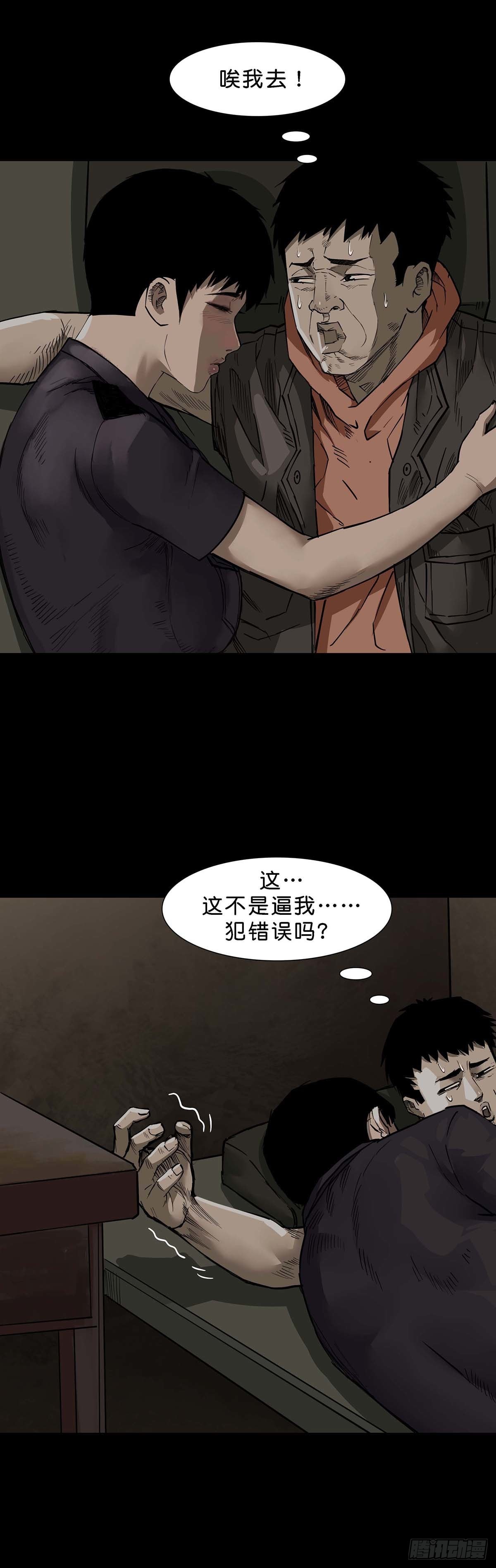 回头是岸漫画,第113话1图