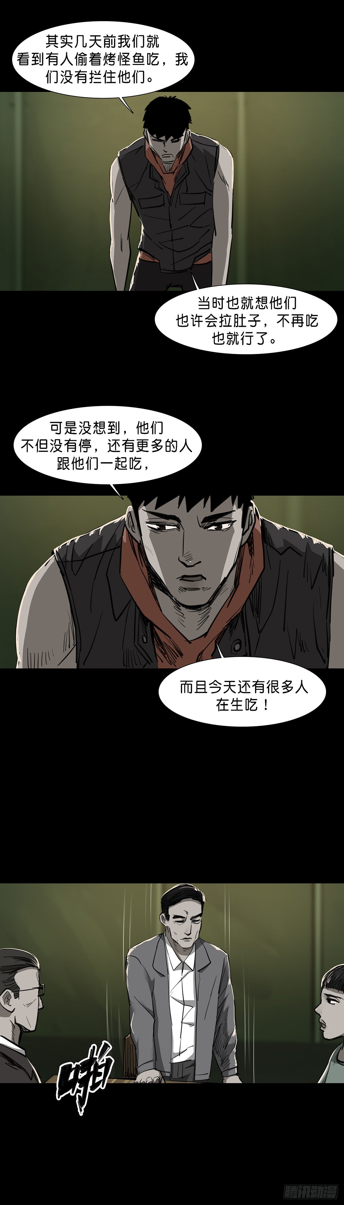 回头是岸下一句漫画,第86话1图