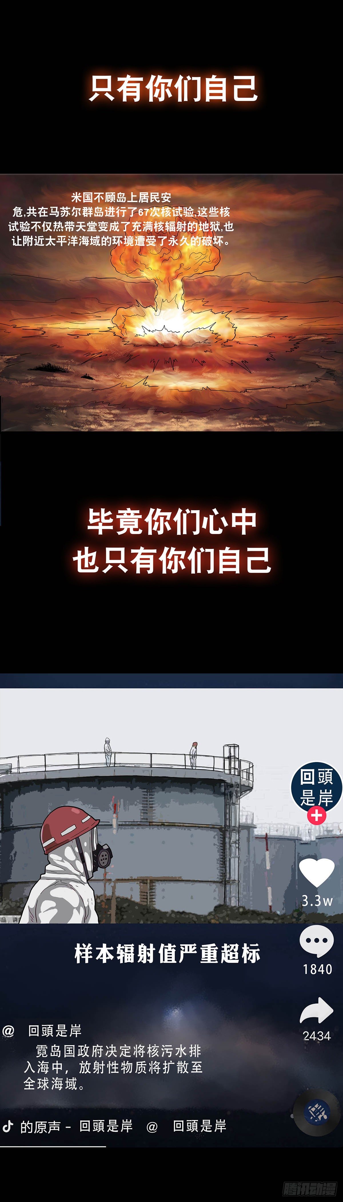 回头是岸下一句漫画,预告2图