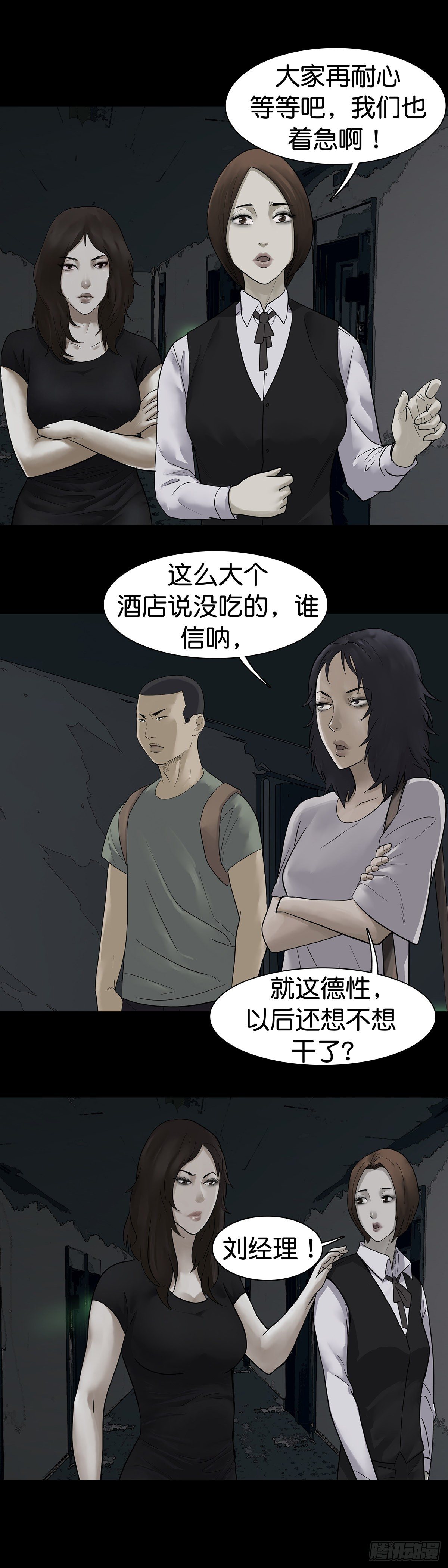 回头是岸下一句漫画,第15话2图