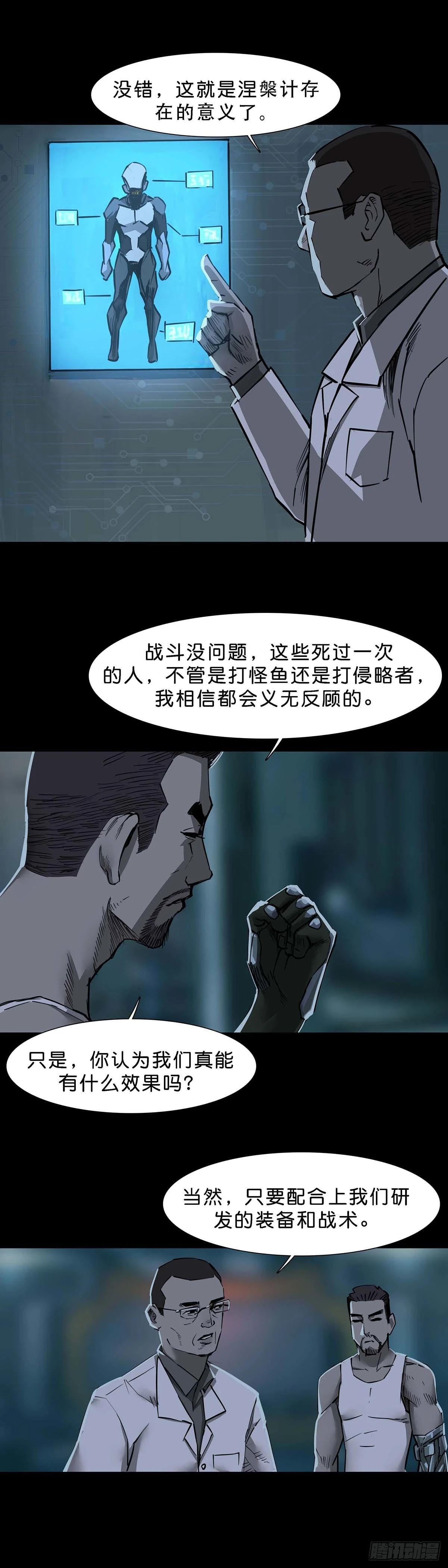 回头是岸下一句漫画,第112话2图
