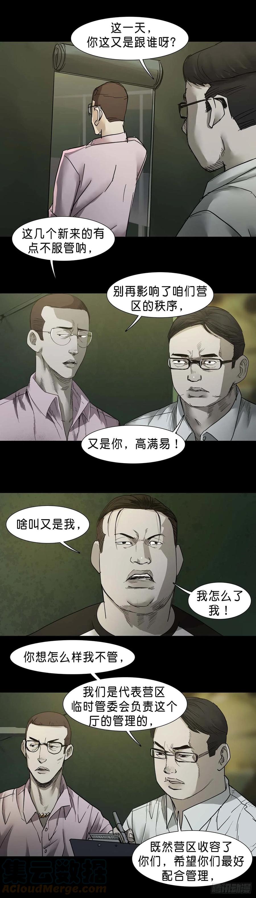 回头是岸在线观看完整版漫画,第59话1图