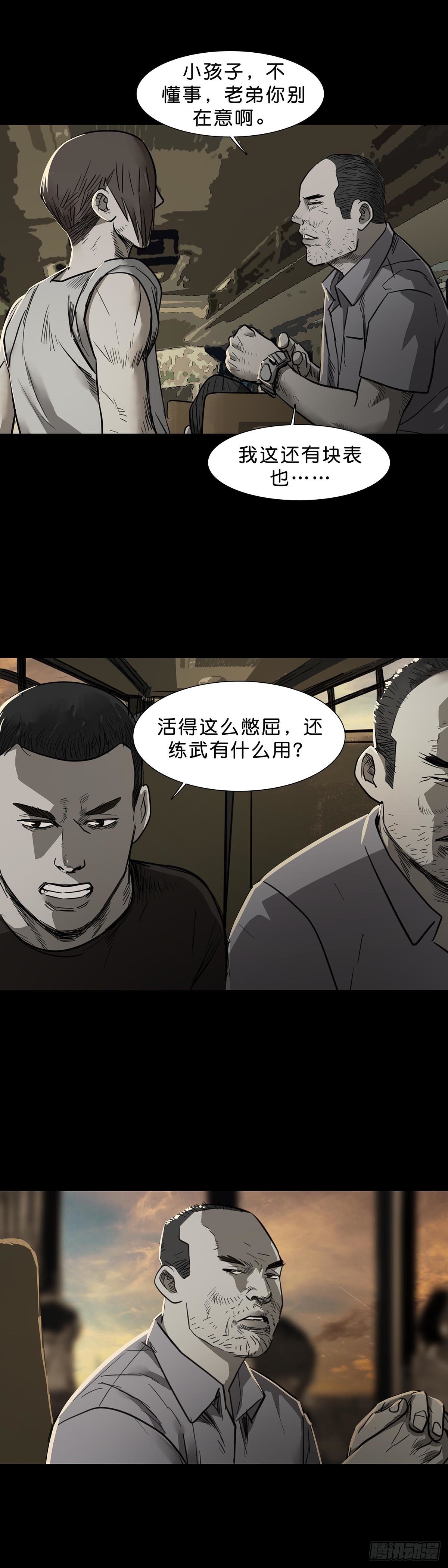 回头是岸在线观看完整版漫画,第96话2图