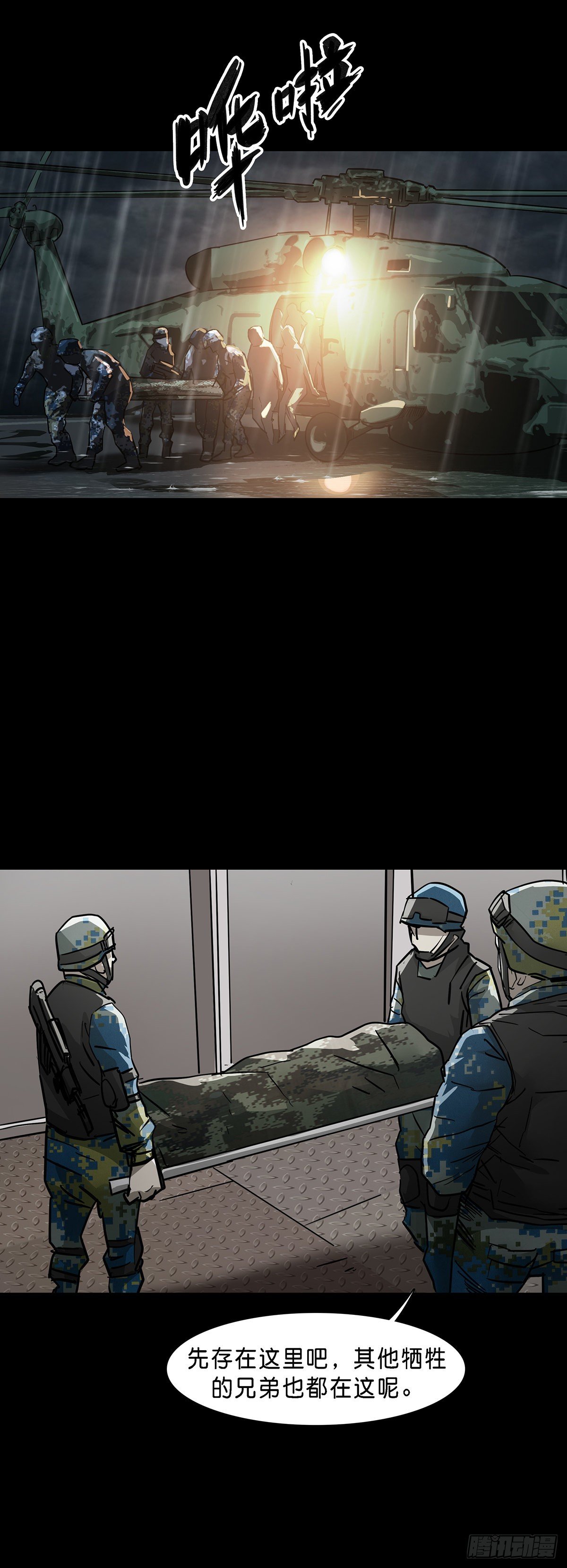 回头是岸漫画,第69话1图