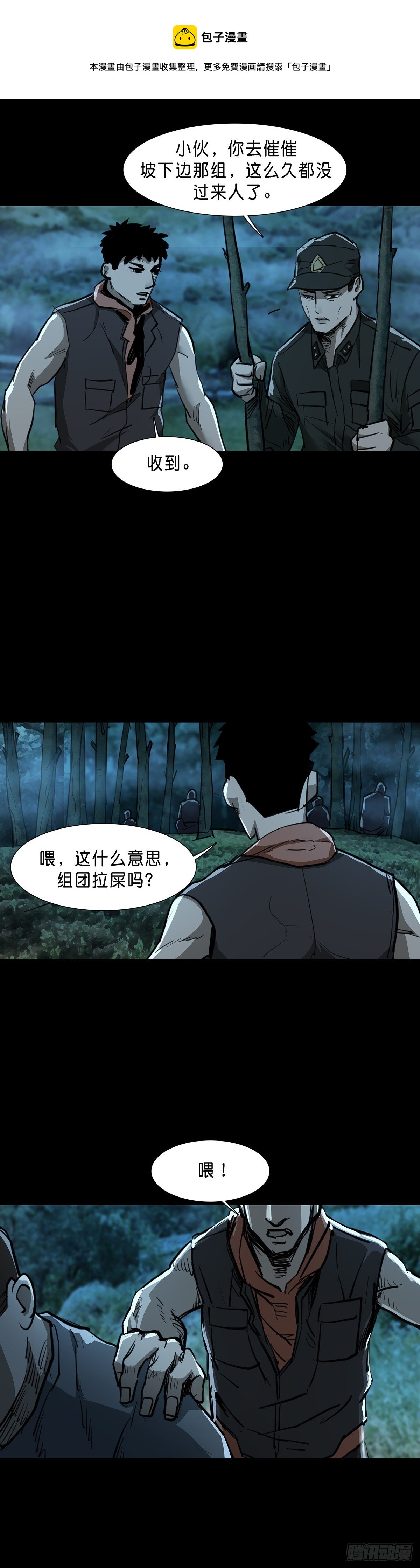 回头是岸在线观看完整版漫画,第85话1图