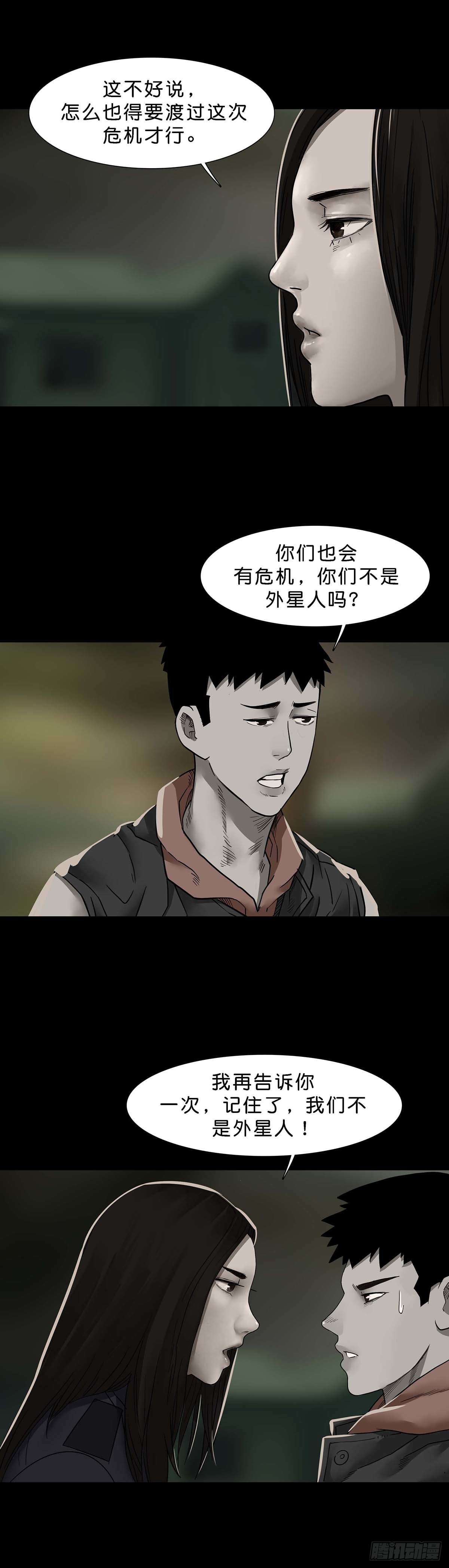 回头是岸下一句漫画,第116话2图