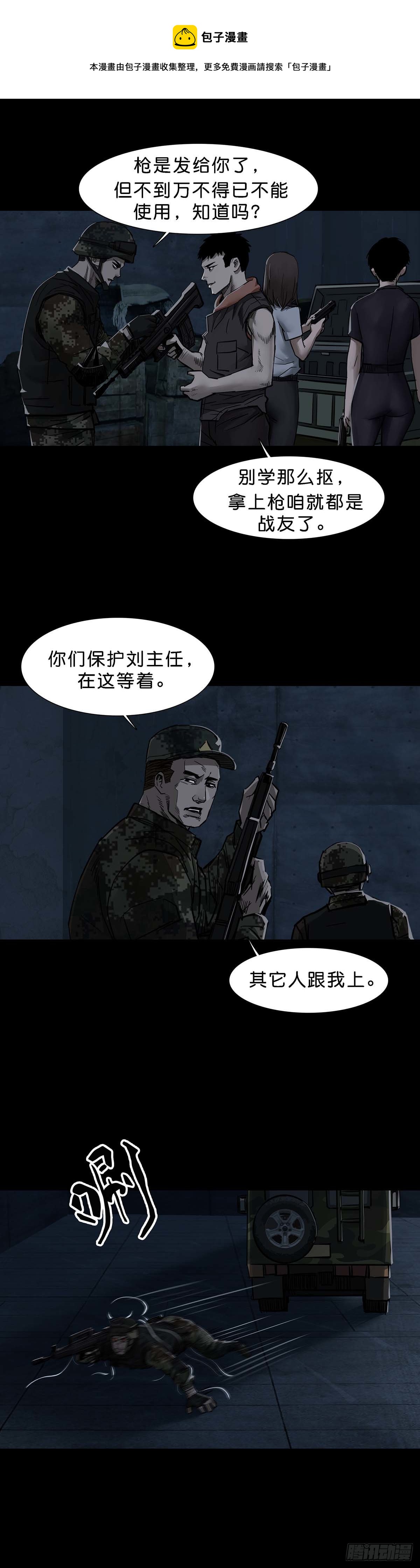 回头是岸在线观看完整版漫画,第100话1图