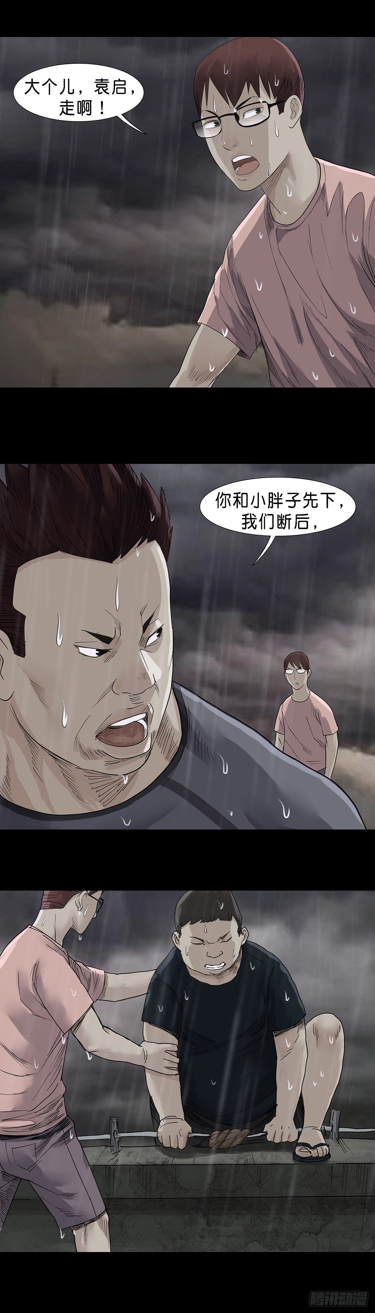 回头是岸下一句漫画,第33话2图