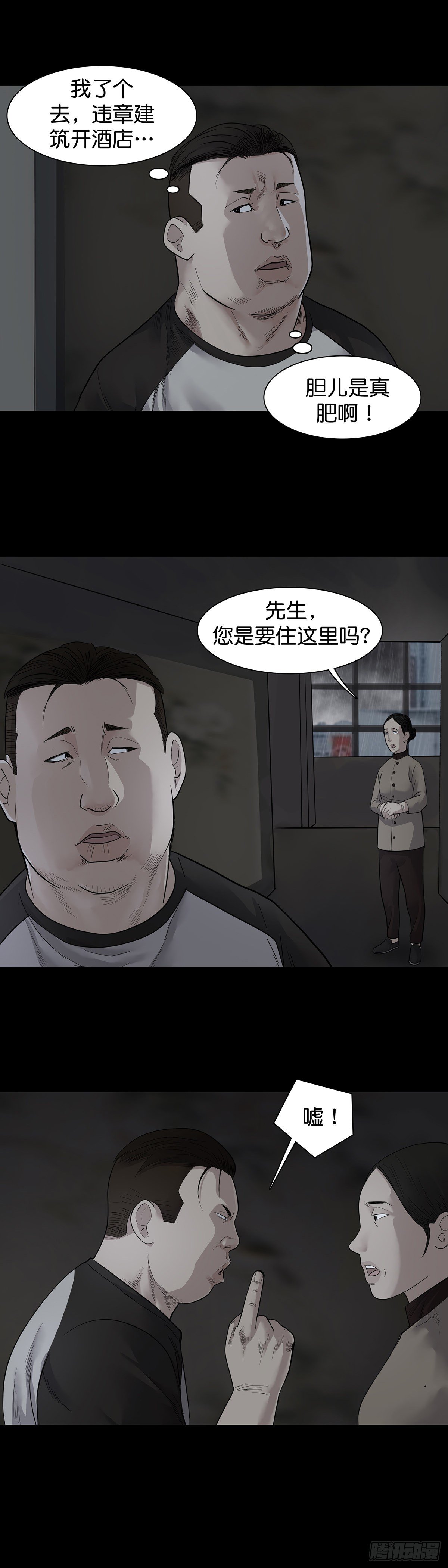 回头是岸在线观看完整版漫画,第14话2图