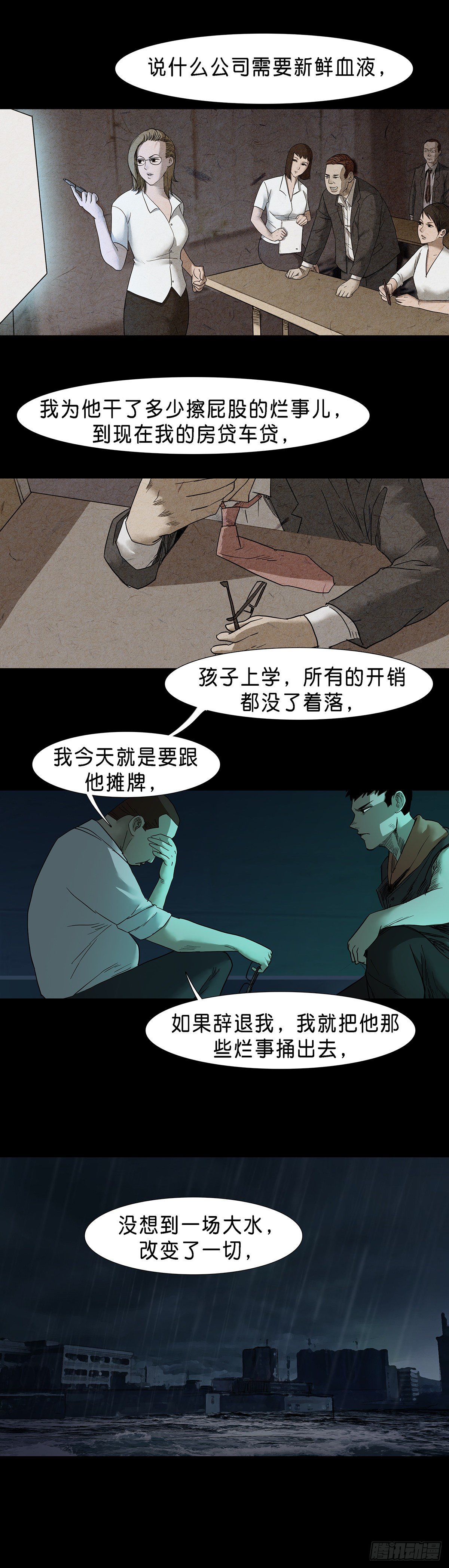 回头是岸下一句漫画,第49话1图